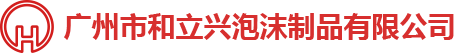 泡沫（mò）包裝，泡（pào）沫包裝廠（chǎng）